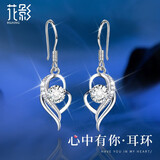 花影（HUAYING）925银耳环女士爱心形长款耳坠耳饰品纪念日生日礼物送女友老婆 925银*心中有你耳环*蝴蝶结礼盒