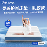 网易严选整网弹簧床垫护脊椰棕乳胶单人双人1.51.8席梦思厚床垫子抗菌防螨 【灵感贴合】乳胶款 150cm*190cm