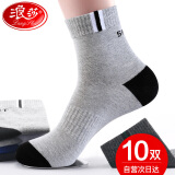 浪莎10双装袜子男春夏季运动棉袜男士中筒袜子吸汗透气休闲长袜潮袜