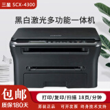 【二手9成新】三星 SCX-4200 施乐3119黑白激光小型办公/家用/扫描复印打印三合一打印机 scx-4300