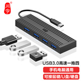 川宇 USB3.0四合一分线器高速扩展坞type-c延长线 4口HUB集线器笔记本台式电脑一拖四多接口转换器15CM