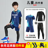 muscleseven 儿童足球服套装男童女孩定制秋冬季长袖训练服装队服足球运动球衣 四件套/D8833宝蓝  3XS