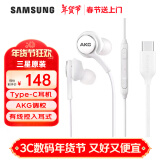 三星（SAMSUNG）原装耳机Type-C有线耳机S22Ultra/Note20/Note10/s20fe/s21+/W21线控入耳式 AKG调校 【type-c接口】白色