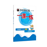 2025秋适用一课一练·增强版三年级语文（第一学期）