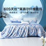 富安娜家纺 天丝四件套丝滑莱赛尔夏季床上用品贡缎床单被套 60支印花天丝凉感-栀染 1.8米 床单款 （被套230*229cm）