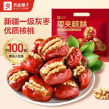 良品铺子【约100颗】良品铺子枣夹核桃袋装独立核桃仁新疆灰枣零食品 枣夹核桃505g*2袋/约200颗