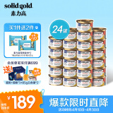 素力高（SolidGold）进口主食级猫罐头湿粮 鲭鱼金枪鱼 高肉量美毛补水 85g*24