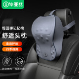 毕亚兹汽车头枕 车载护颈头枕汽车用品车用枕头汽车靠枕适配小米su7