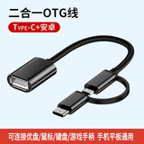 mijv 转接头OTG优盘连接线安卓type-c二合一适用华为手机u盘转接器oppo小米vivo荣耀 黑色二合一OTG线（安卓+TYPE-C）0.15米