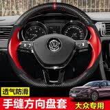 适用于大众新朗逸把套途观L速腾迈腾帕萨特 高尔夫7途岳探岳凌渡 Polo波罗真牛皮手缝方向盘套 黑红碳纤运动款