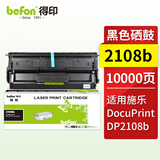 得印2108b黑色硒鼓CT350999 适用 富士施乐 DocuPrint DP2108b打印复印一体机