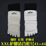 跆拳道护手护脚套成人儿童护脚背散打训练比赛护具全套护脚踝手套 加厚长带护脚XXL