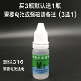 201 304 316不锈钢检测 测定鉴定识别液 鉴别测试剂 M2(单瓶) 买3瓶送1瓶或电池