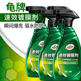 龟牌（Turtle Wax）速效镀膜剂汽车镀膜剂玻璃镀膜纳米上光全车新能源特斯拉比亚迪 【超值】速效镀膜剂4瓶