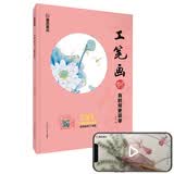 墨点美术工笔画书籍国画入门技法临摹画册可平摊工笔画视频教程花鸟山水人物白描底稿老年大学零基础国画教材