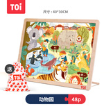 TOI儿童进阶拼图木质3-6岁益智玩具宝宝幼儿男孩女孩生日礼物6-12岁 【经典木质拼图】48片-动物园