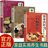 全3册 百病食疗大全+流传很久的民间实用小偏方+本草纲目中的对症食养方 黄帝内经中的对症食养方家庭医疗学健康百科书大全养生书籍