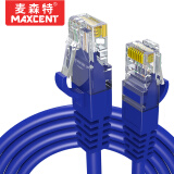 麦森特（MAXCENT）超五类网线 超5类百兆网络连接线 5米 8芯网线 蓝色 成品跳线工程家装网线