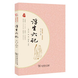 浮生六记 沈复 商务印书馆品质出版中国古典文学 散文 随笔 杂文 文学 
