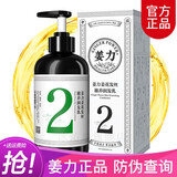 姜力姜力1号洗发水【放心购】生姜姜汁洗发露洗护套装男女士洗发乳 姜力2号姜花发丝调理润发乳500ml