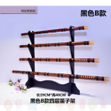 京韵多层竹笛展示架笛子架子箫架洞箫摆放架挂墙笛箫架子琴行墙上笛架 黑色B款四层笛架