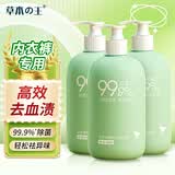 草本之王内衣裤专用洗衣液男女士内衣内裤清洗去血渍内裤除菌护理洗涤剂 【除菌去渍】三瓶装共1500mL
