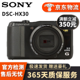 索尼(SONY)  长焦数码照相机HX60 HX400 HX50 H400二手相机索尼长焦卡片机 HX30 (1820万像素 20倍光学变焦)