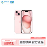 Apple iPhone 15 (A3092) 128GB 粉色 全网通 移动补贴