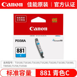 佳能（Canon）PGI-880/CLI881原装墨盒适用于TS8380/9180/ts9580 标准容量881C青色