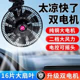 胜之星车载风扇12v汽车强力制冷大风力24v大货车专用车内强风摇头电风扇 【7叶高速双电机】24V货车 【电动摇头-两档风力】2024新款