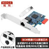 魔羯（MOGE）台式机内置有线网卡PCIE单口千兆网卡 BCM5721 高速无盘PXE启动 支持ROS/EXSI/汇聚 MC2255