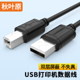 秋叶原 高速USB打印机数据连接线 2.0打印机线 方口usb打印线  适用惠普HP佳能爱普生 黑色 5米 QS5307AT5