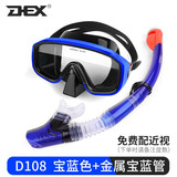 DEX浮潜高清防雾大视野成人游泳浮潜近视冲浪呼吸管套装护目镜面镜 宝蓝+蓝色呼吸管（近视款）