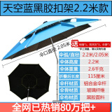 傾城 钓鱼伞万向防雨晒双层垂折叠户外地插遮阳钓伞 扣架2.2万向拼蓝色-加厚黑胶