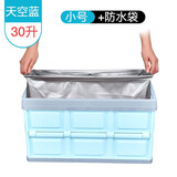 汽车车用折叠后备箱收纳箱易收纳储物箱置物袋车载尾箱整理箱储物 天空蓝30L+防水袋