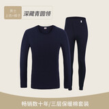 宜而爽保暖内衣套装男士三层加厚圆领暖棉里外夹棉秋衣裤CMR16/07 深藏青 XL 175