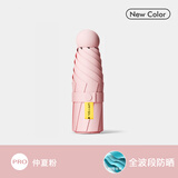 红叶の秀UPF50+迷你太阳伞五折叠口袋伞超轻防晒防紫外线小巧遮阳晴雨伞女 仲夏粉-无盒款