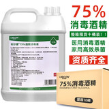 利尔康【五证齐全】75%度酒精消毒液乙醇皮肤消毒剂大桶家用清洁喷剂 75%浓度 2.5L 10桶 整箱囤