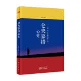 仓央嘉措心史