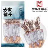 方家铺子中华老字号 鱿鱼干268g 海鲜干货海产品干鱿鱼需泡发4小时