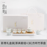 一品仟堂简约功夫茶具套装小套办公家用陶瓷盖碗茶壶茶杯储水干泡茶盘茶道 盖碗侧把壶公道杯6杯长方茶盘