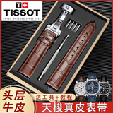 天梭表带1853力洛克原装款皮带真皮手表带T006/T41男女T063俊雅19 TS棕色棕线+银色蝴蝶扣 20毫米【表带接口宽度】