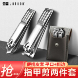 尖工 JIANGONG指甲刀套装指甲剪指甲钳修甲美甲工具2件套+[皮套收纳]