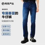 网易严选舒弹大师牛仔裤男式基础直筒牛仔裤亲肤弹力舒适透气黑色裤子 D款-轻薄复古款-牛仔深蓝 32 (L)