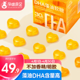 孕味食足软糖 DHA软糖儿童孕妇成人软糖90g