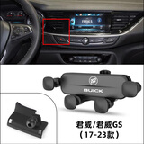 川过（chuanguo）别克专用车载手机支架威朗凯越GL8昂科威S君威GL6英朗微蓝6昂科拉 君威/君威GS（17-23款）