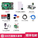 亚博智能（YahBoom）树莓派4B Raspberry Pi 4代电脑5开发板python编程 8.500万摄像头套餐 Pi 4B/4GB