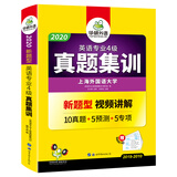 英语专业四级真题集训试卷 华研外语2022专四真题TEM4含专4阅读听力完型语法词汇写作