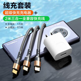 米享充电线三合一充电器快充三头数据线15/16多头车载type-c多功能适用苹果华为荣耀小米安卓oppo通用 2米【直充套装】三合一快充线+超级快充头