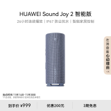 华为Sound Joy 2 智能版 便携式音箱 电脑音响 两台组建立体声 26小时长续航户外音箱 海岛蓝